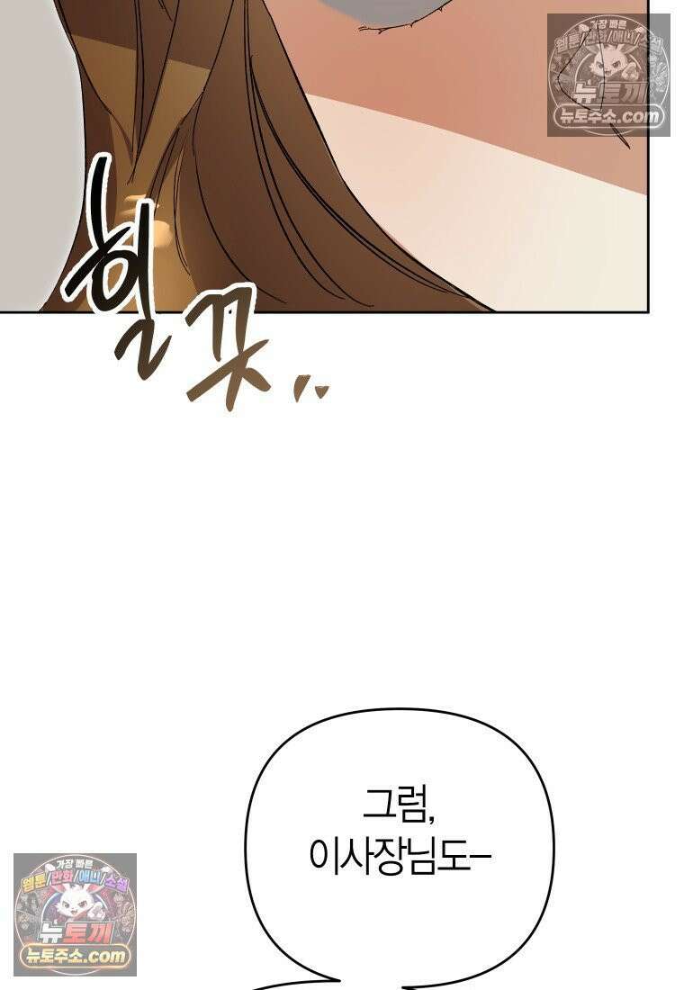 동하의 사정 [19세 완전판] - 4화 8