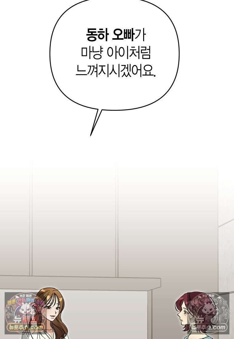 동하의 사정 [19세 완전판] - 4화 9