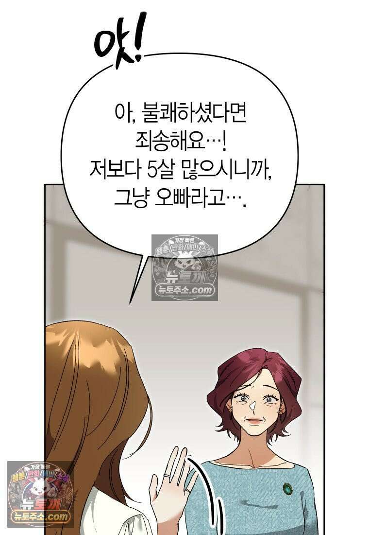 동하의 사정 [19세 완전판] - 4화 12