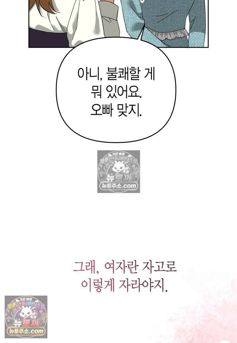 동하의 사정 [19세 완전판] - 4화 13