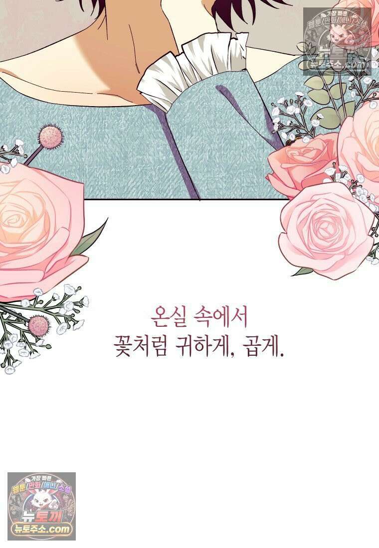 동하의 사정 [19세 완전판] - 4화 15