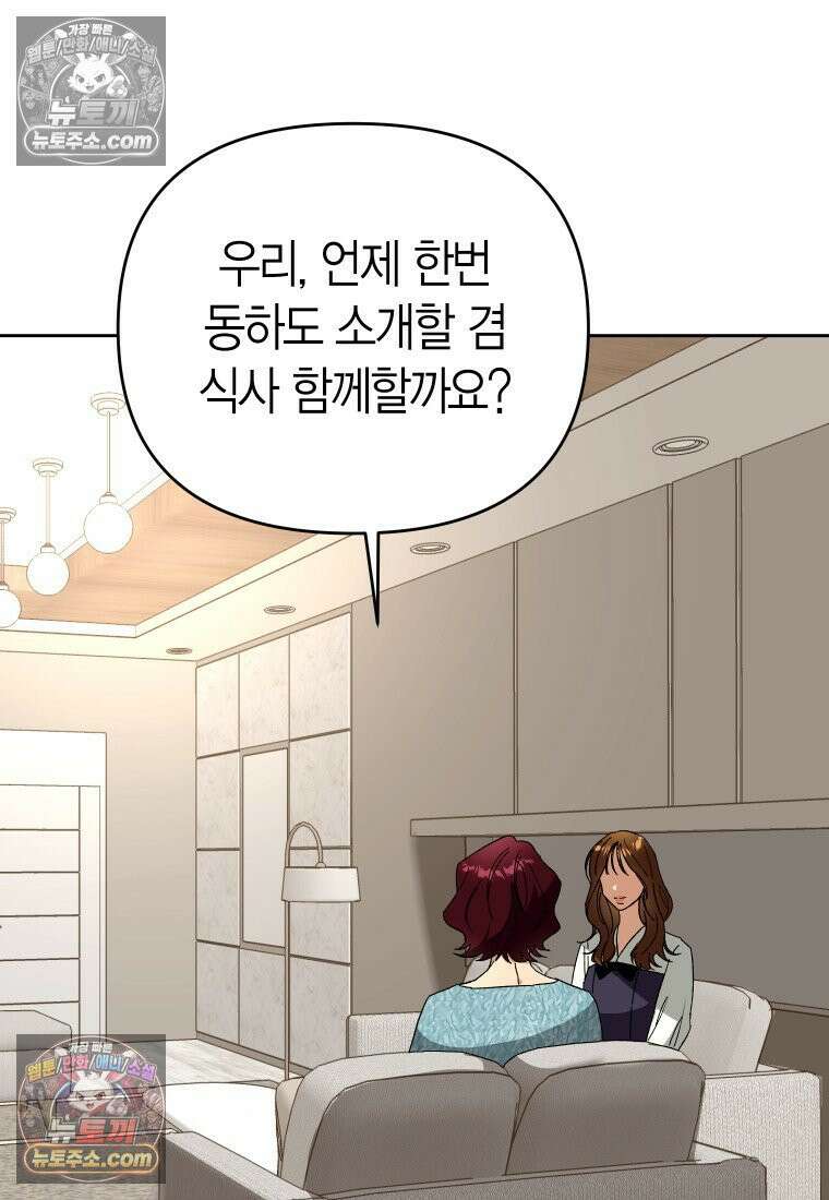 동하의 사정 [19세 완전판] - 4화 16