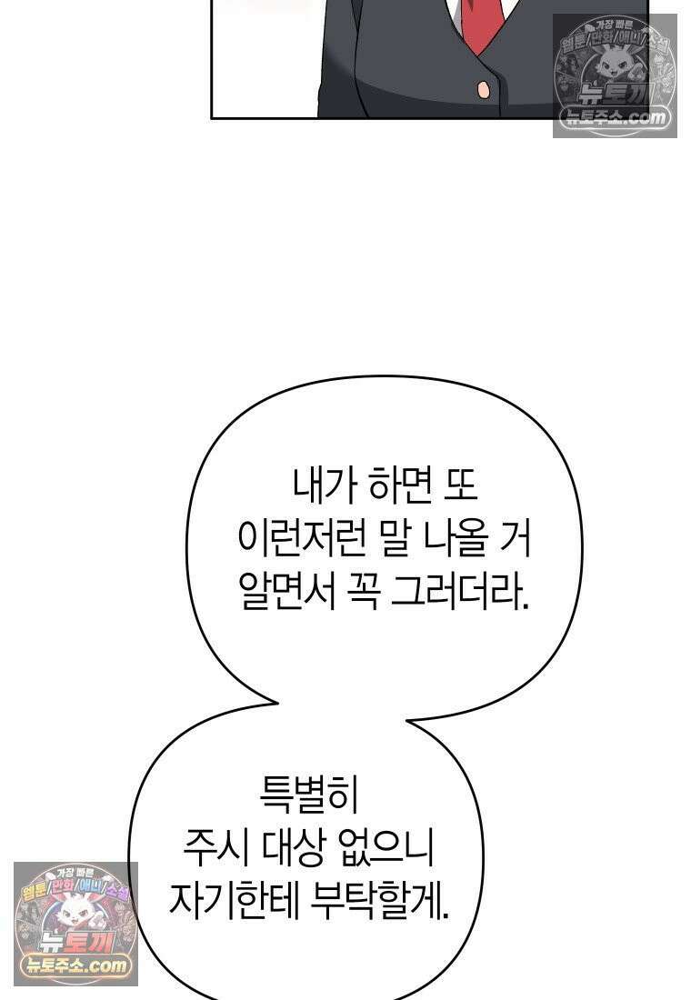동하의 사정 [19세 완전판] - 4화 23