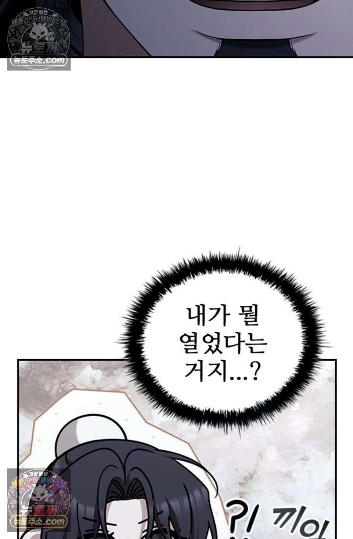 대사형 이회 3화 6