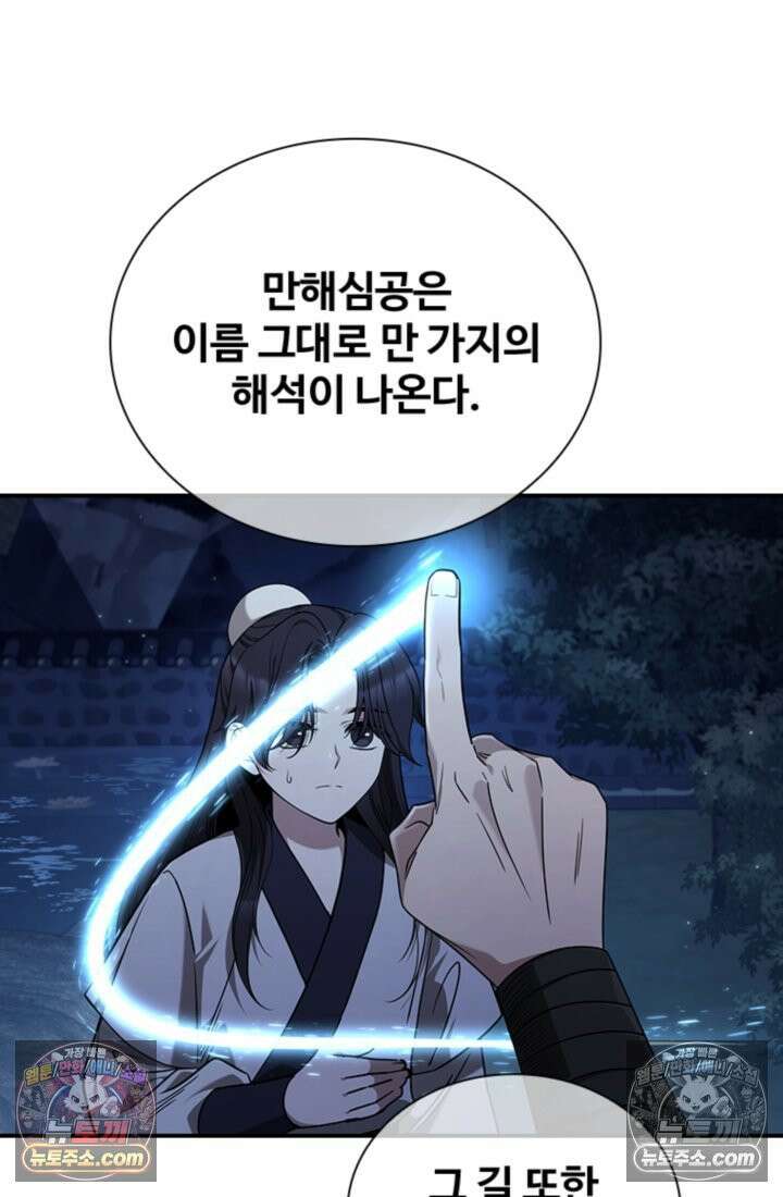 대사형 이회 3화 9