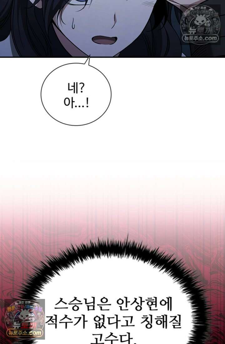대사형 이회 3화 19
