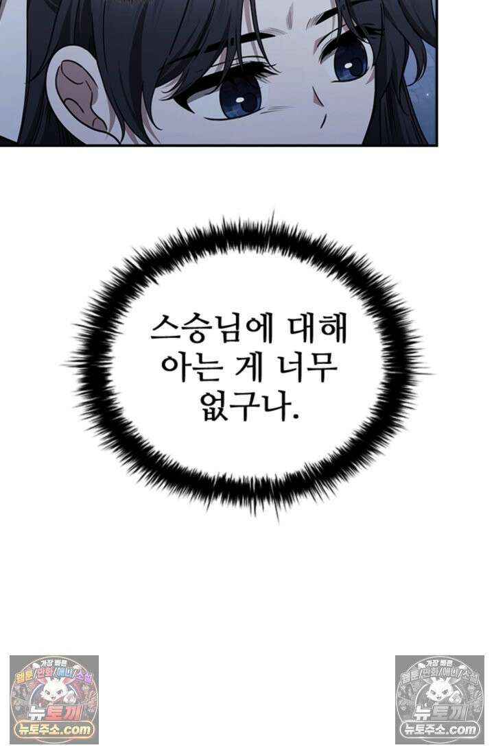 대사형 이회 3화 23