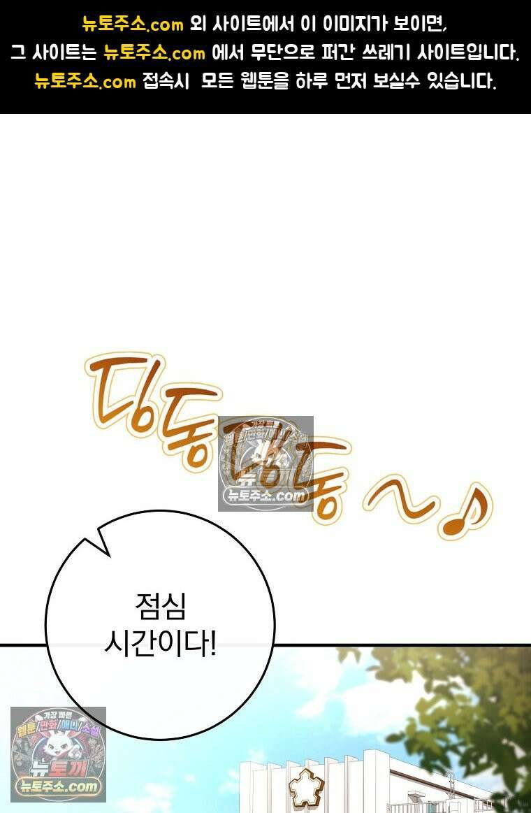 모르는 만화에 빙의했다 5화 1