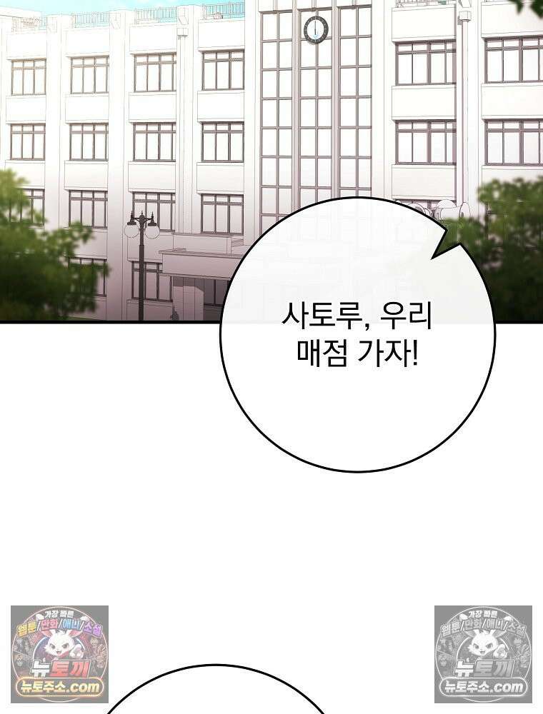 모르는 만화에 빙의했다 5화 2