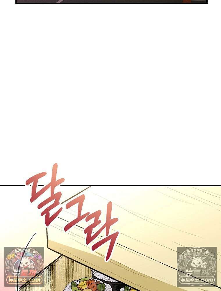 모르는 만화에 빙의했다 5화 4