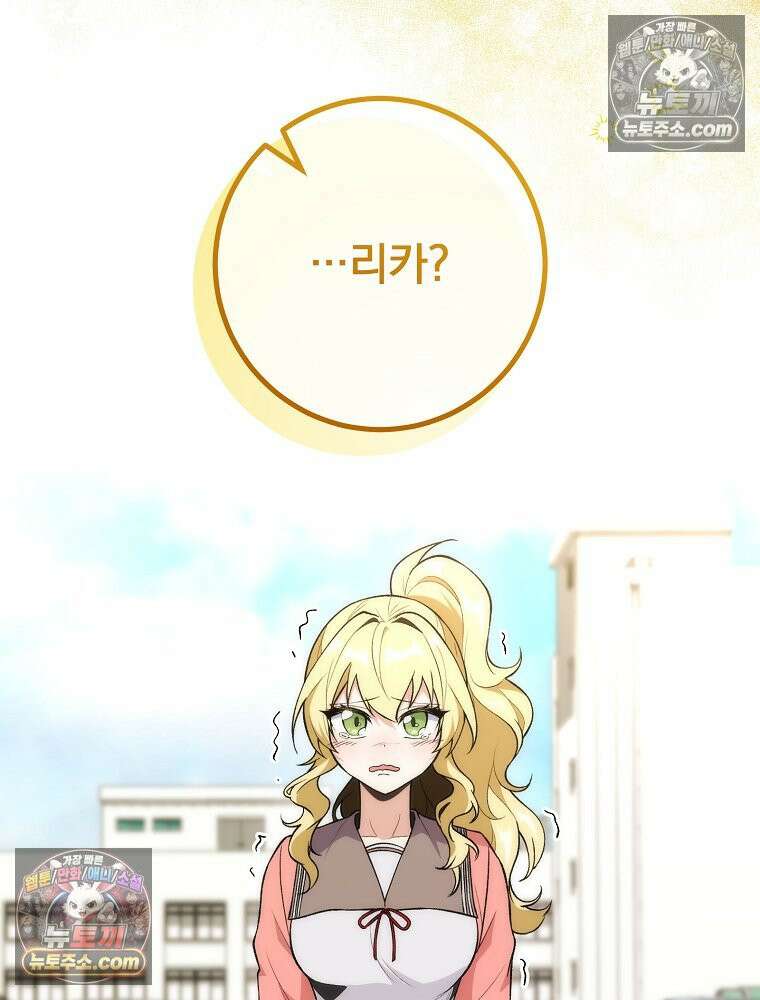 모르는 만화에 빙의했다 5화 9