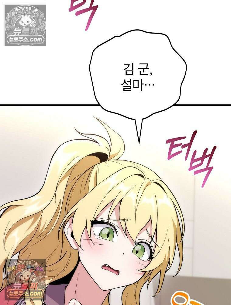 모르는 만화에 빙의했다 5화 14