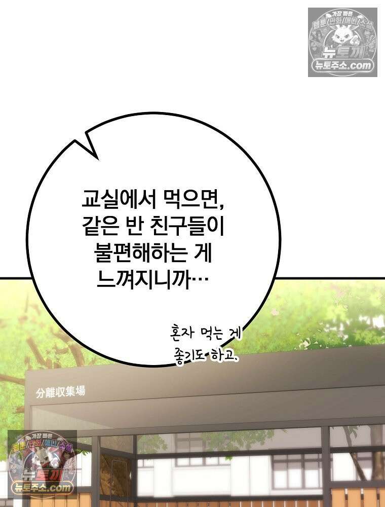 모르는 만화에 빙의했다 5화 16