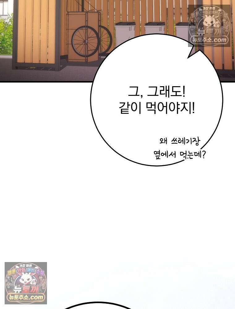 모르는 만화에 빙의했다 5화 17