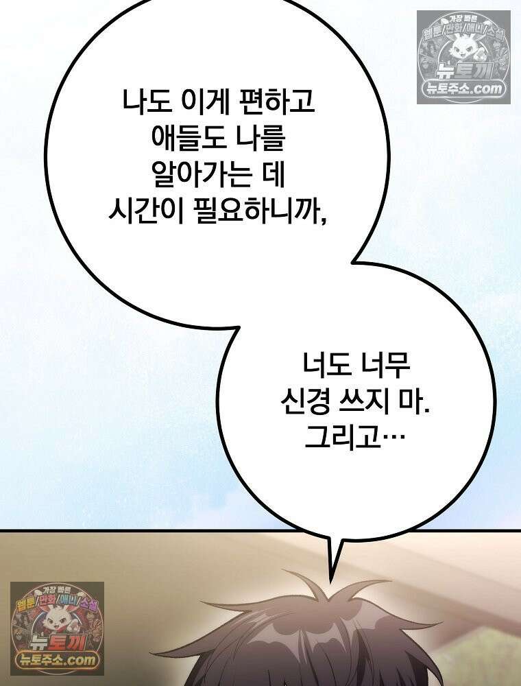 모르는 만화에 빙의했다 5화 18
