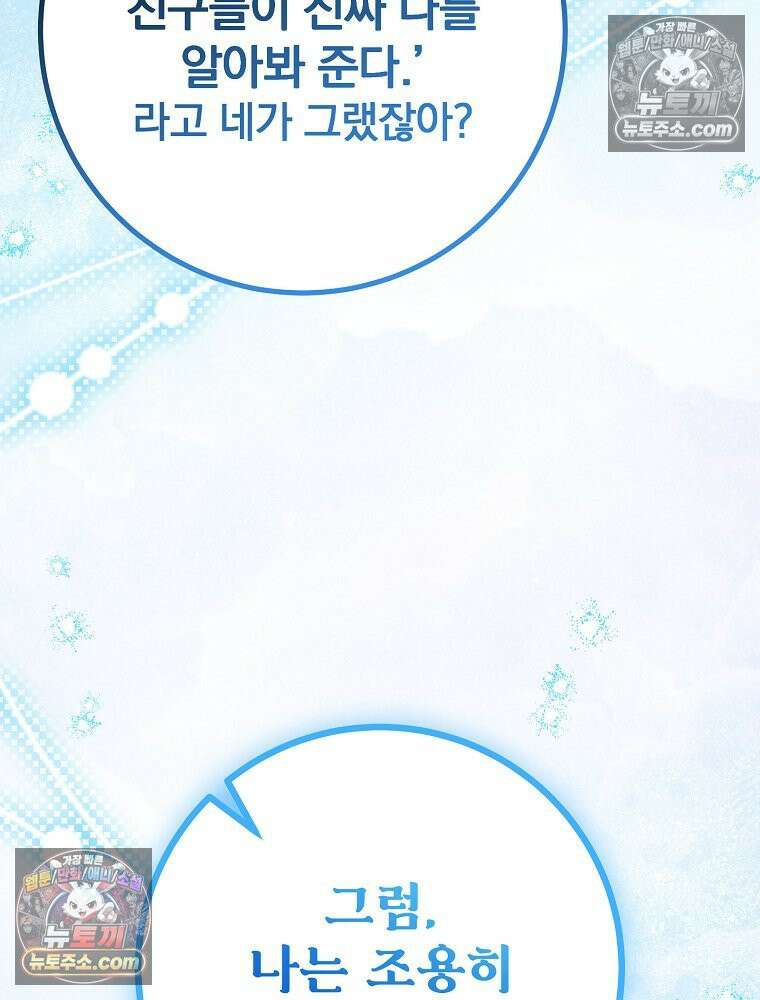모르는 만화에 빙의했다 5화 20