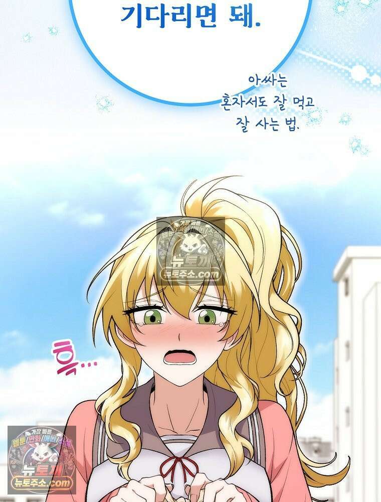모르는 만화에 빙의했다 5화 21