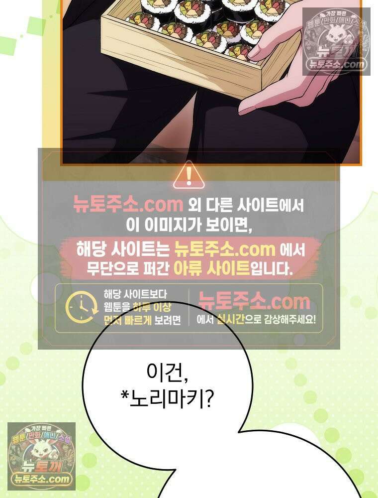모르는 만화에 빙의했다 5화 25