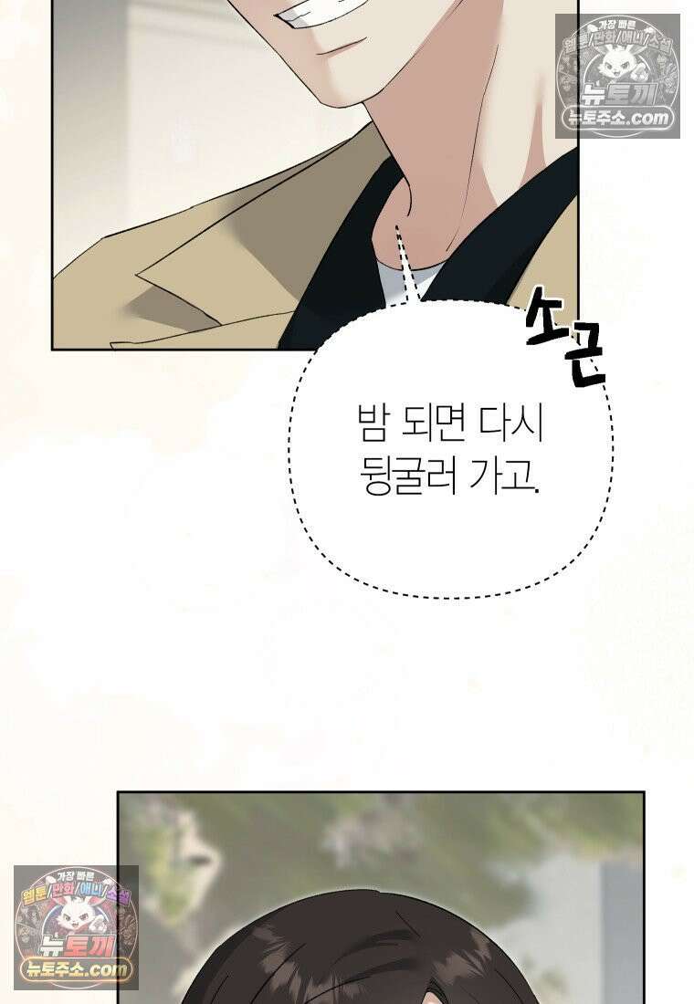 동하의 사정 [19세 완전판] - 21화 4