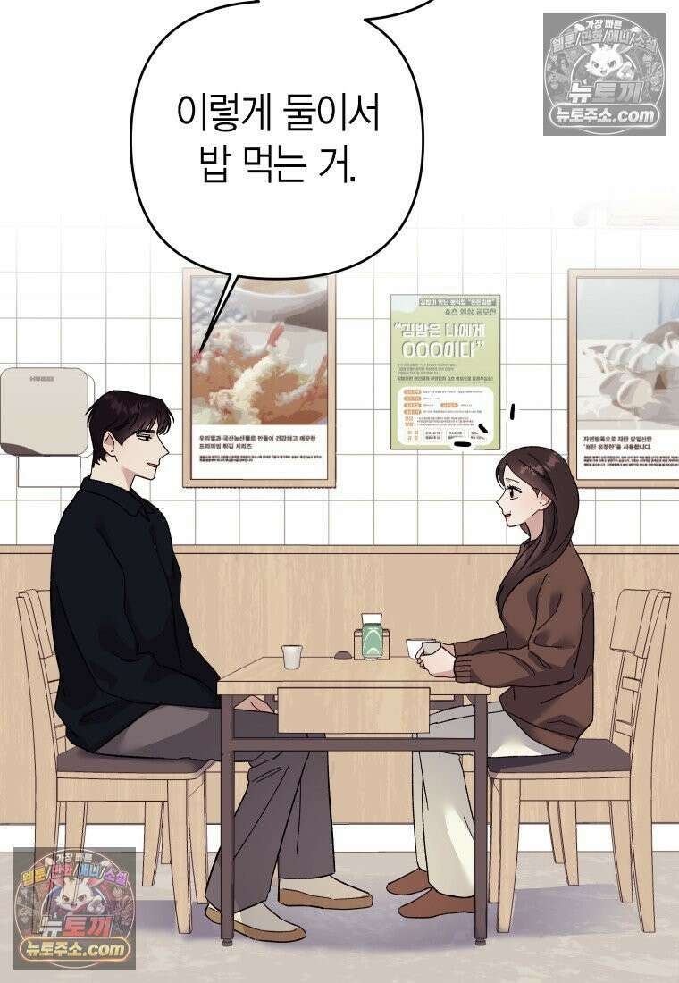 동하의 사정 [19세 완전판] - 21화 14