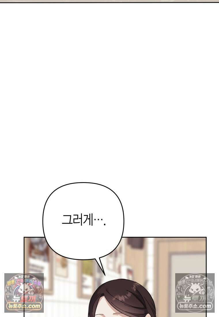 동하의 사정 [19세 완전판] - 21화 15
