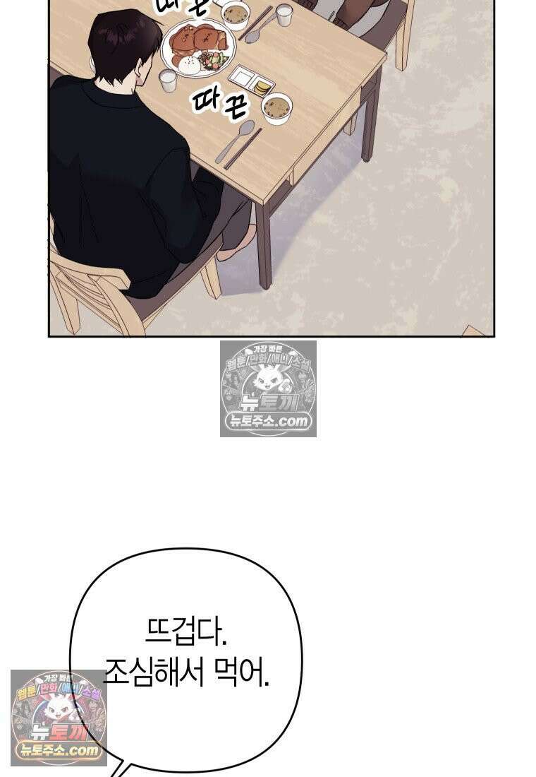 동하의 사정 [19세 완전판] - 21화 21