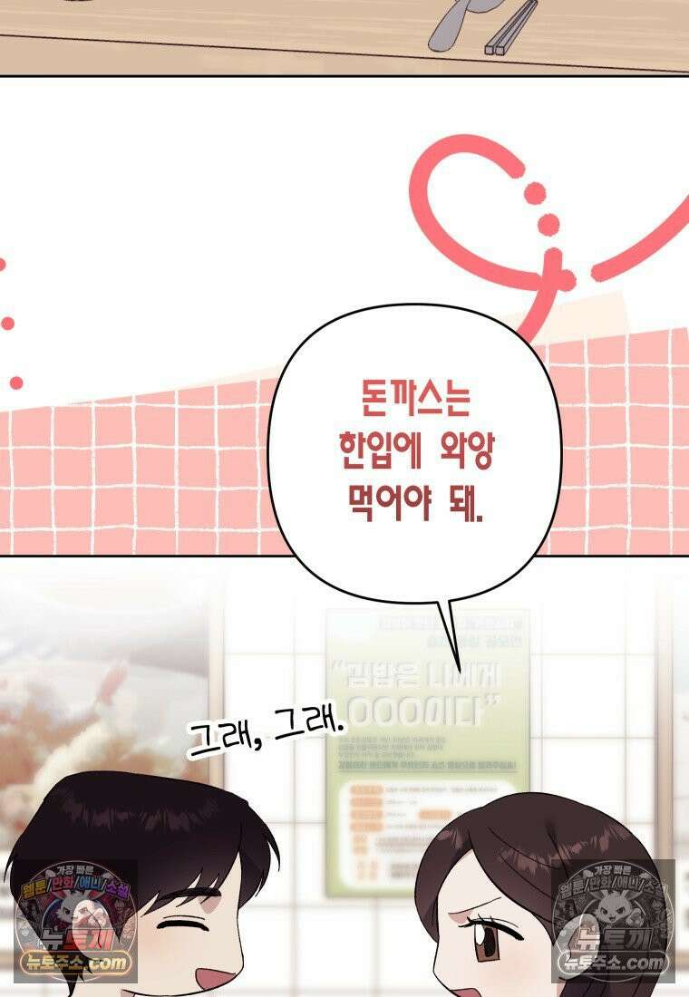 동하의 사정 [19세 완전판] - 21화 23