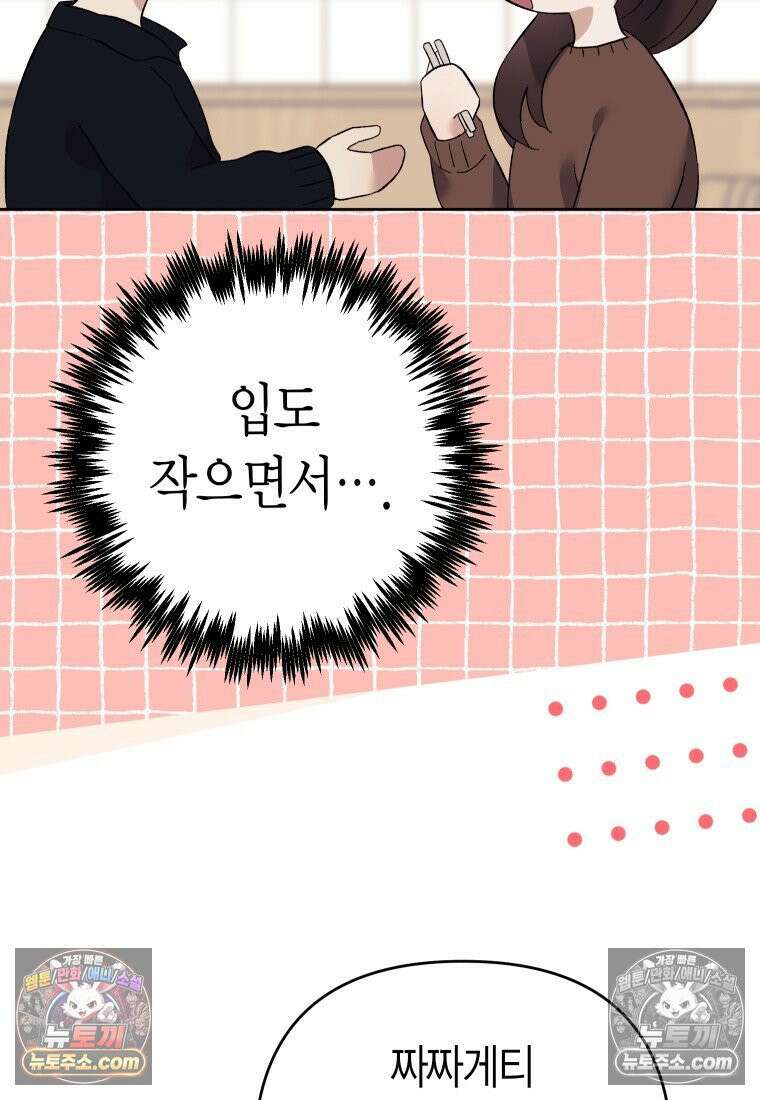 동하의 사정 [19세 완전판] - 21화 24