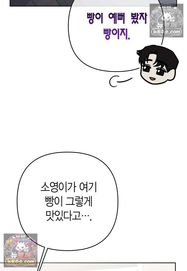 동하의 사정 [19세 완전판] - 24화 6