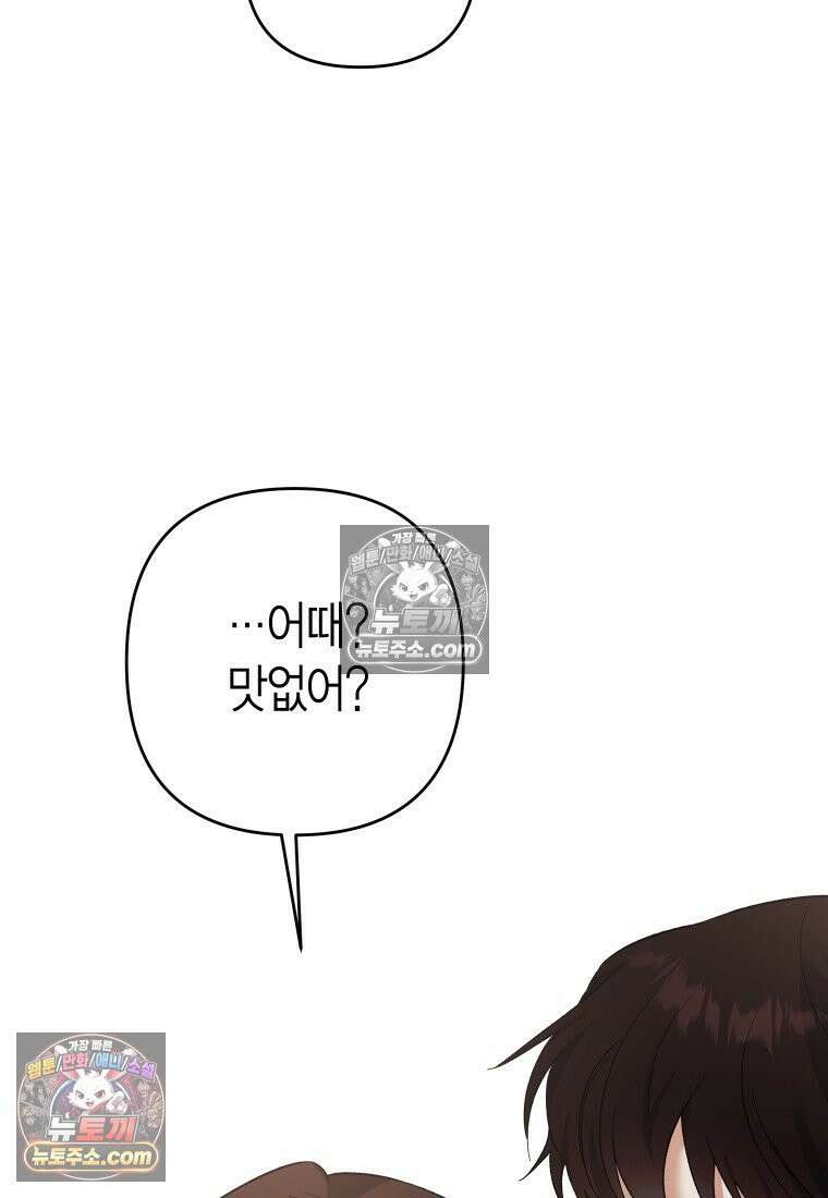 동하의 사정 [19세 완전판] - 24화 8