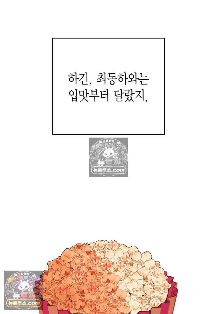 동하의 사정 [19세 완전판] - 24화 16