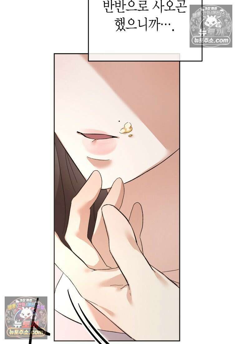 동하의 사정 [19세 완전판] - 24화 18