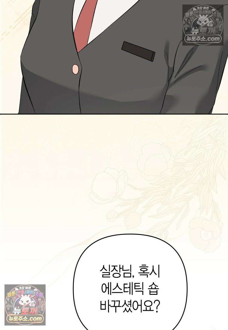 동하의 사정 [19세 완전판] - 28화 3