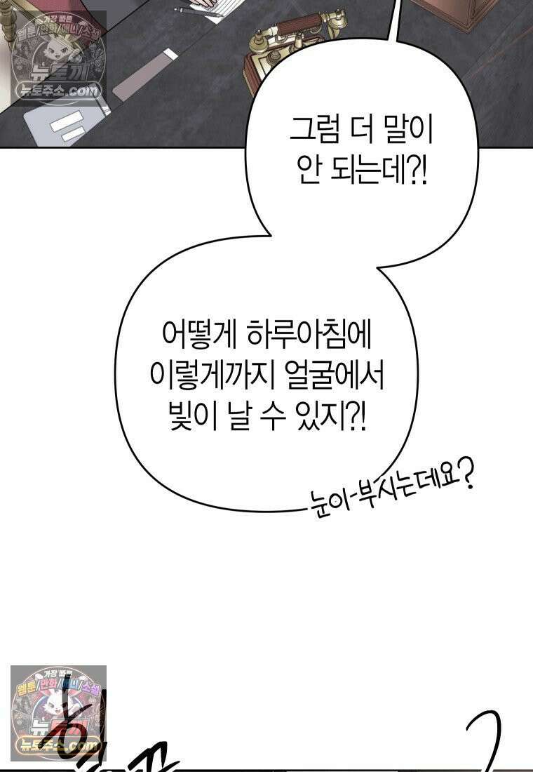 동하의 사정 [19세 완전판] - 28화 5
