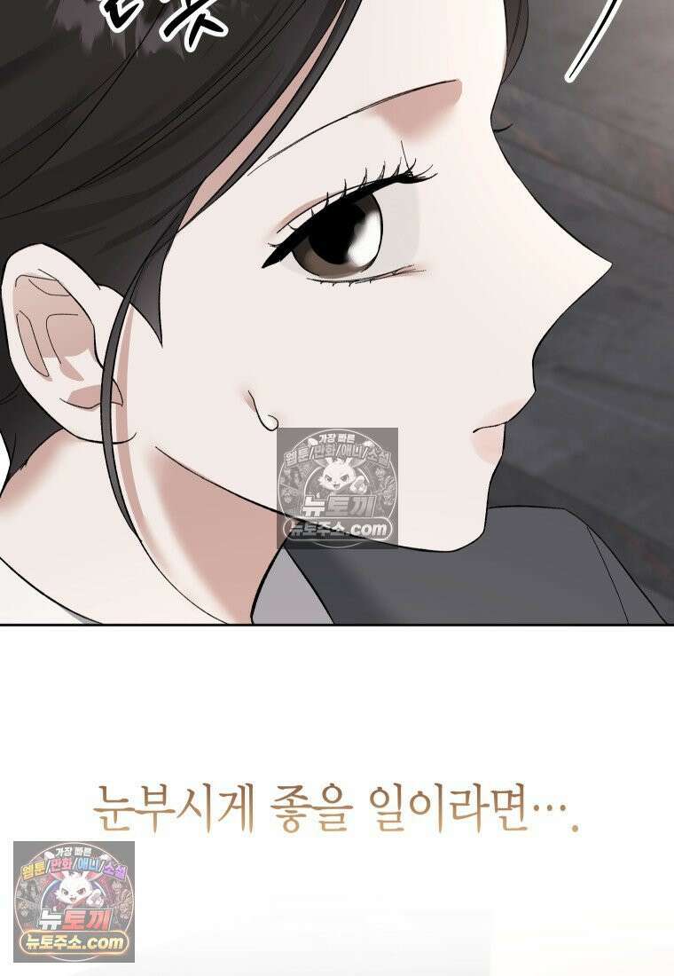 동하의 사정 [19세 완전판] - 28화 6