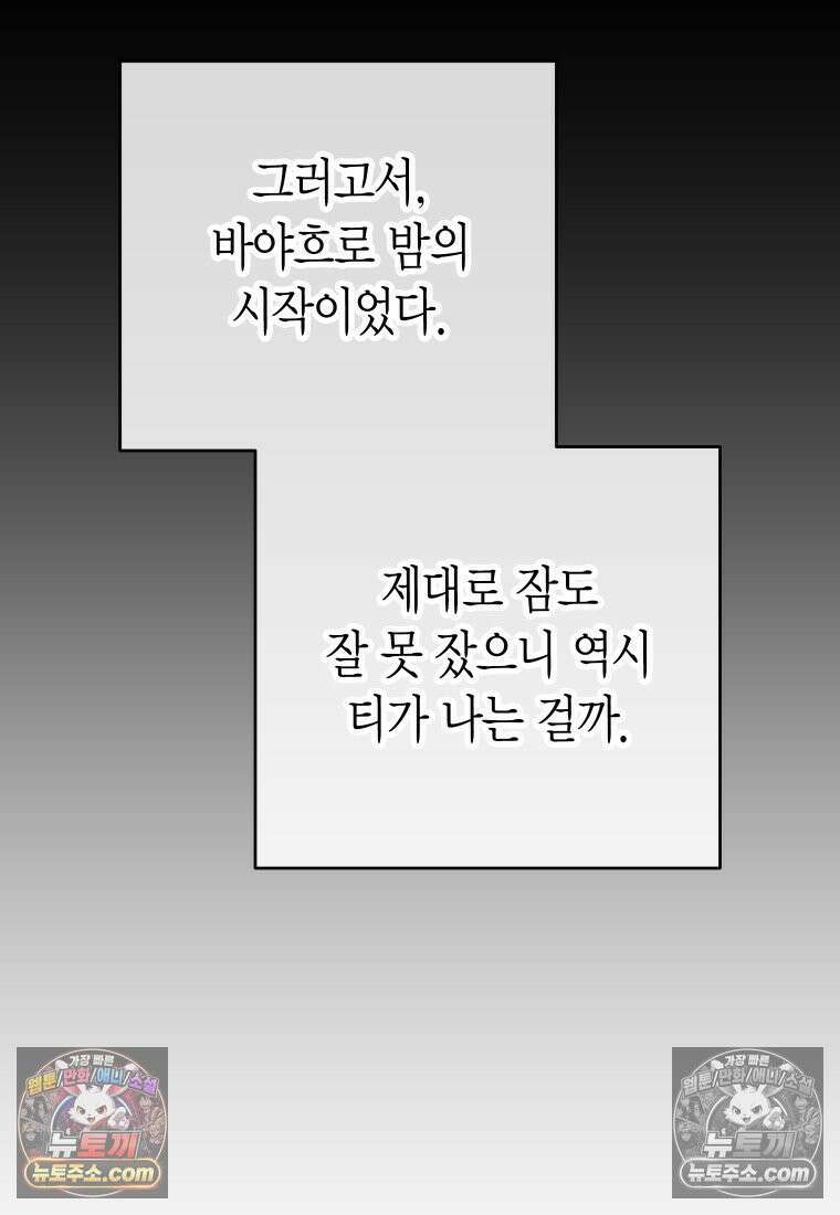 동하의 사정 [19세 완전판] - 28화 13