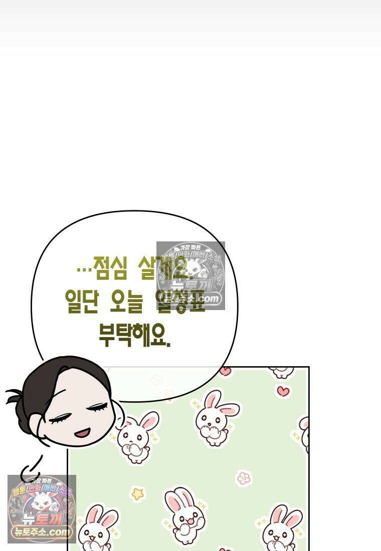동하의 사정 [19세 완전판] - 28화 14