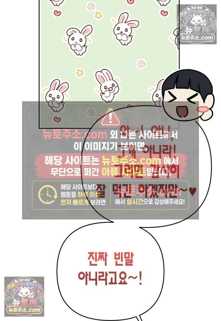 동하의 사정 [19세 완전판] - 28화 15