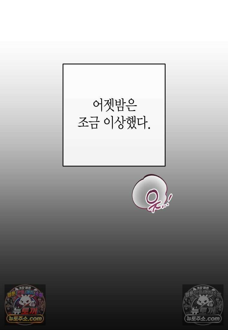 동하의 사정 [19세 완전판] - 32화 5