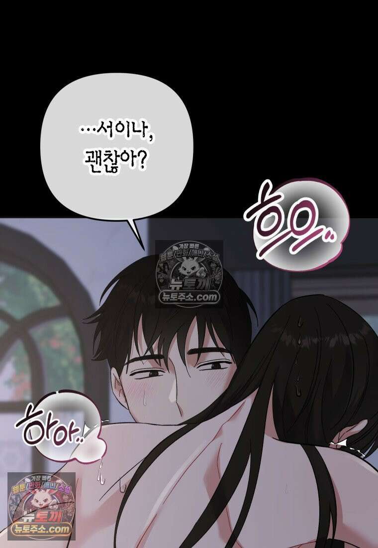 동하의 사정 [19세 완전판] - 32화 9
