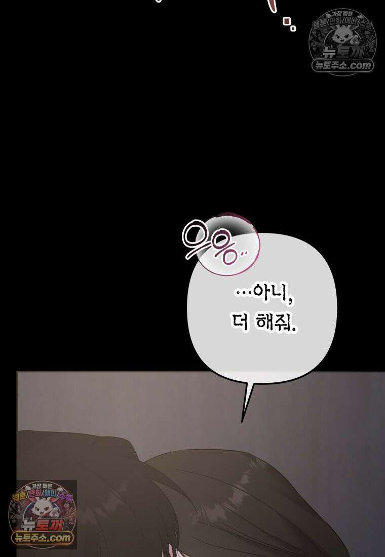 동하의 사정 [19세 완전판] - 32화 11