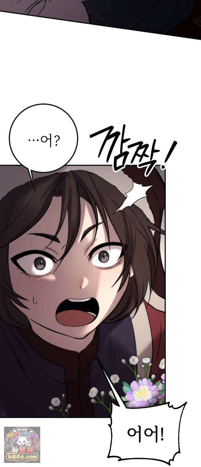 불로불사로 산다는 것은 7화 4