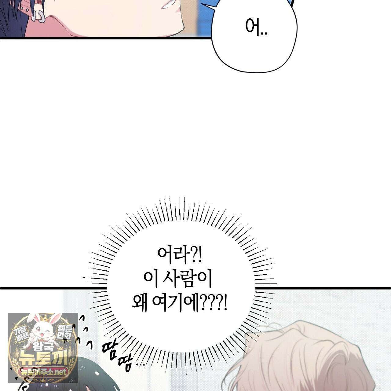 첫사랑 헤르츠 6화 5