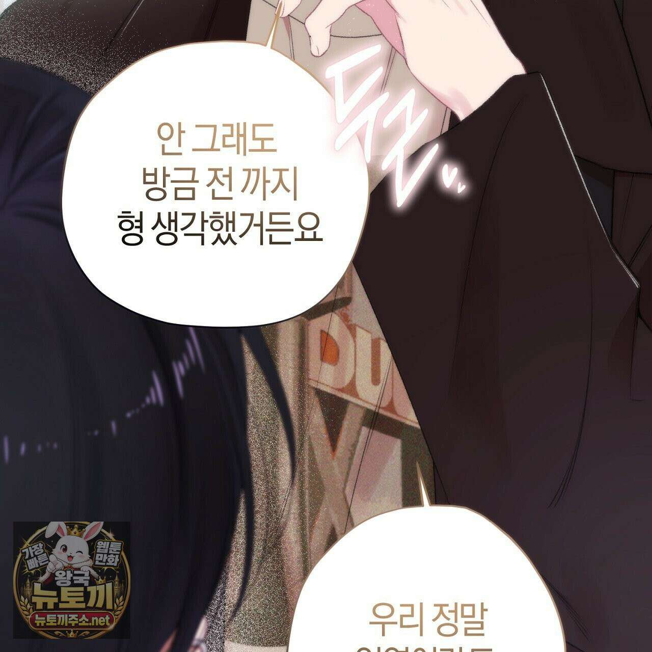 첫사랑 헤르츠 6화 15
