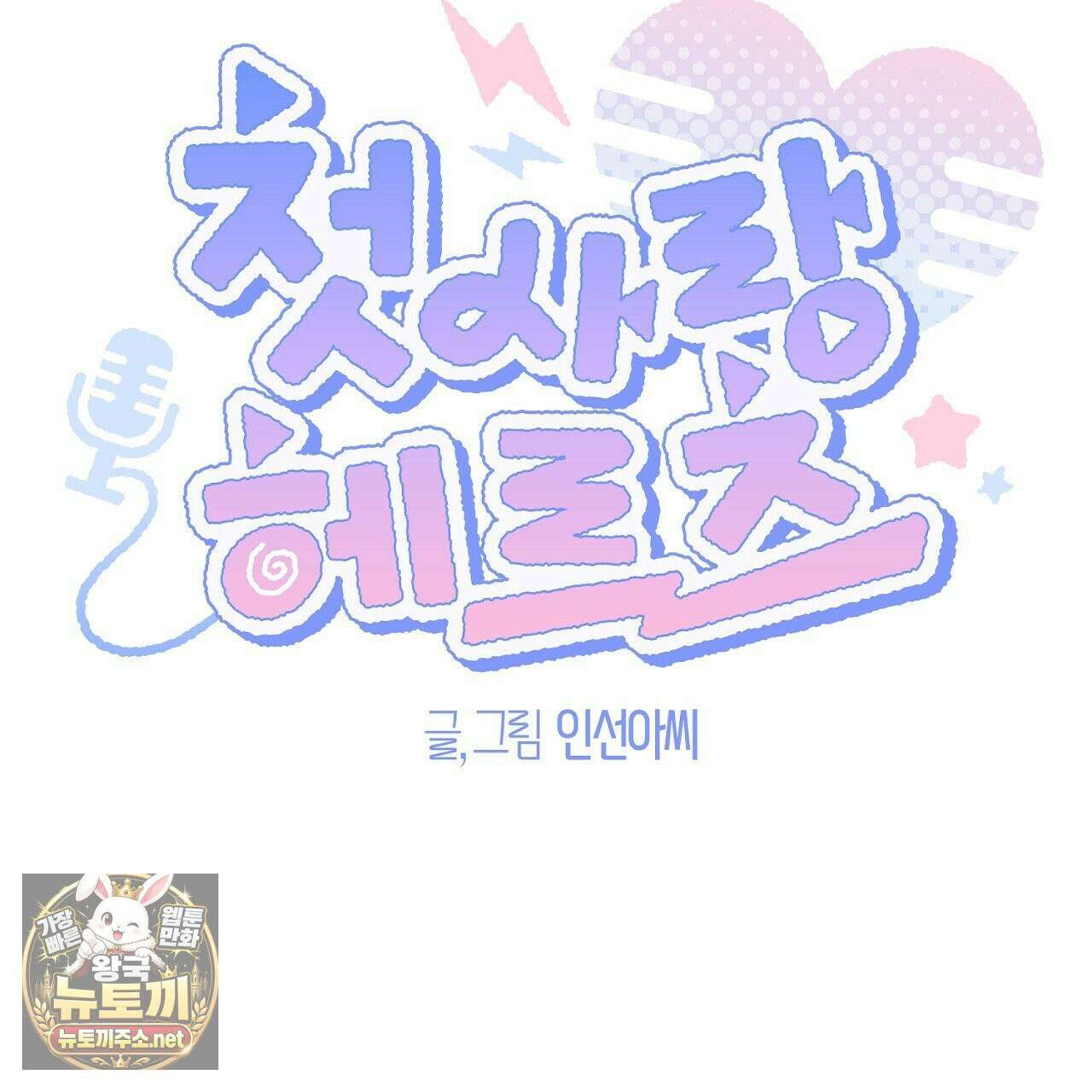 첫사랑 헤르츠 6화 33