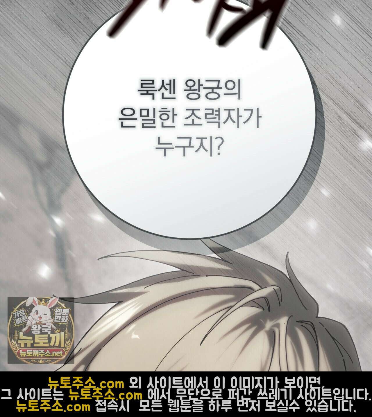속죄, 그 잔혹함에 대하여  10화 58