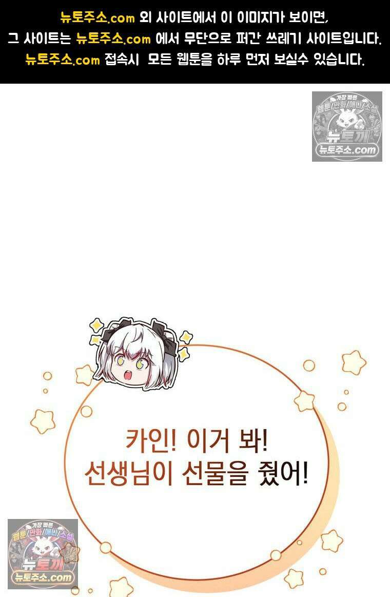최약체 마왕의 스승이 되었다 10화 1
