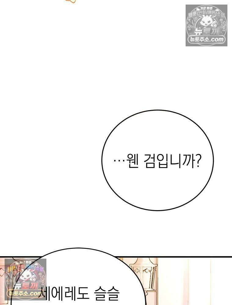 최약체 마왕의 스승이 되었다 10화 2