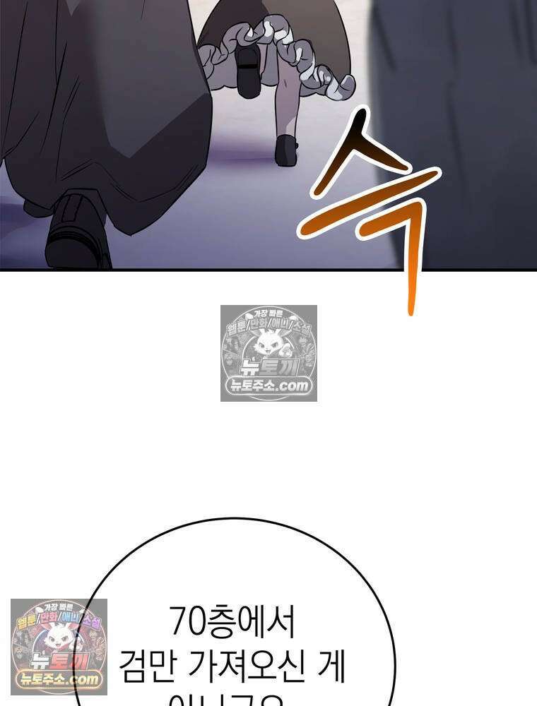 최약체 마왕의 스승이 되었다 10화 4