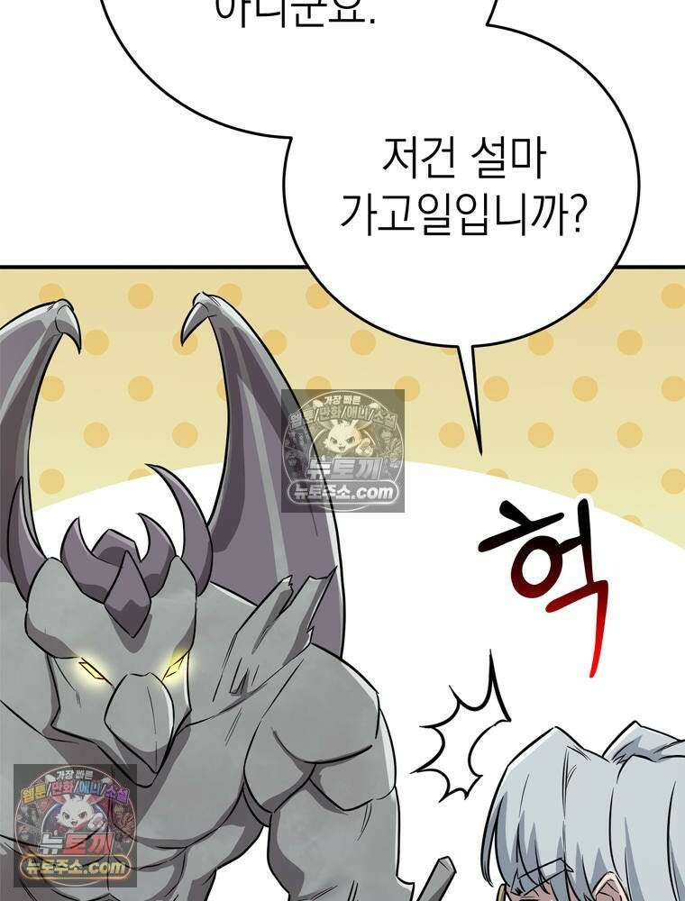 최약체 마왕의 스승이 되었다 10화 5